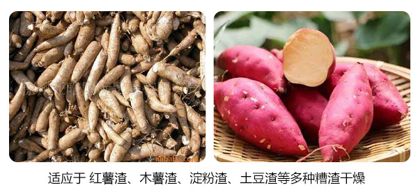 薯渣主要來源，紅薯渣和白薯渣